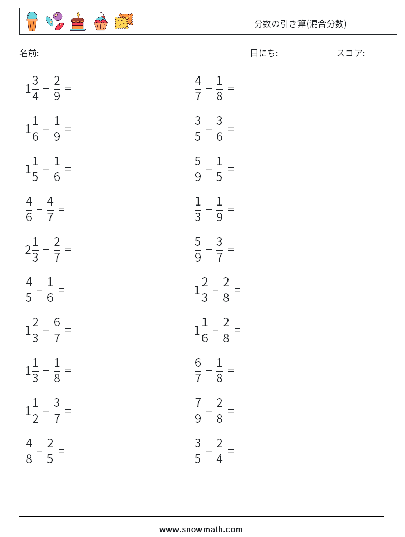 (20) 分数の引き算(混合分数) 数学ワークシート 15