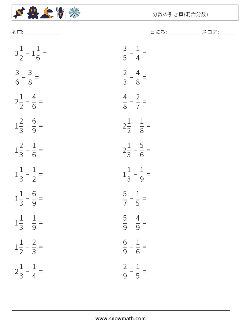 (20) 分数の引き算(混合分数) 数学ワークシート 16