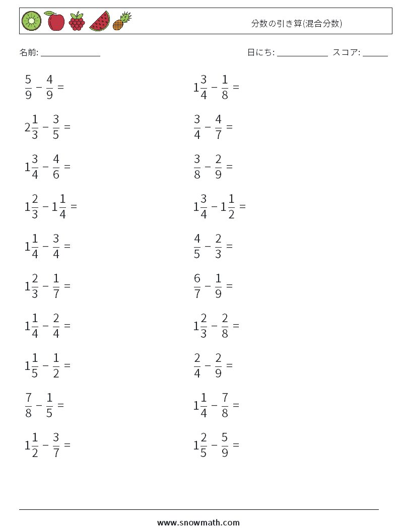 (20) 分数の引き算(混合分数) 数学ワークシート 17