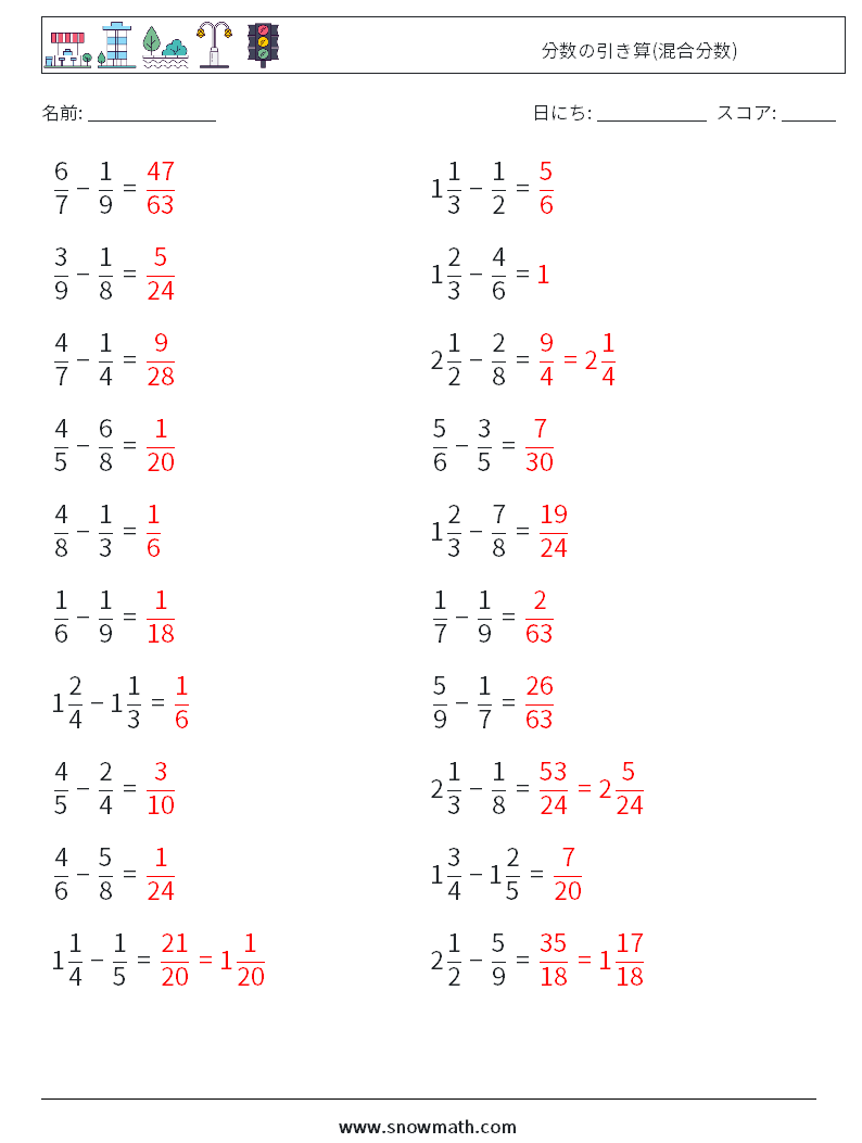 (20) 分数の引き算(混合分数) 数学ワークシート 2 質問、回答