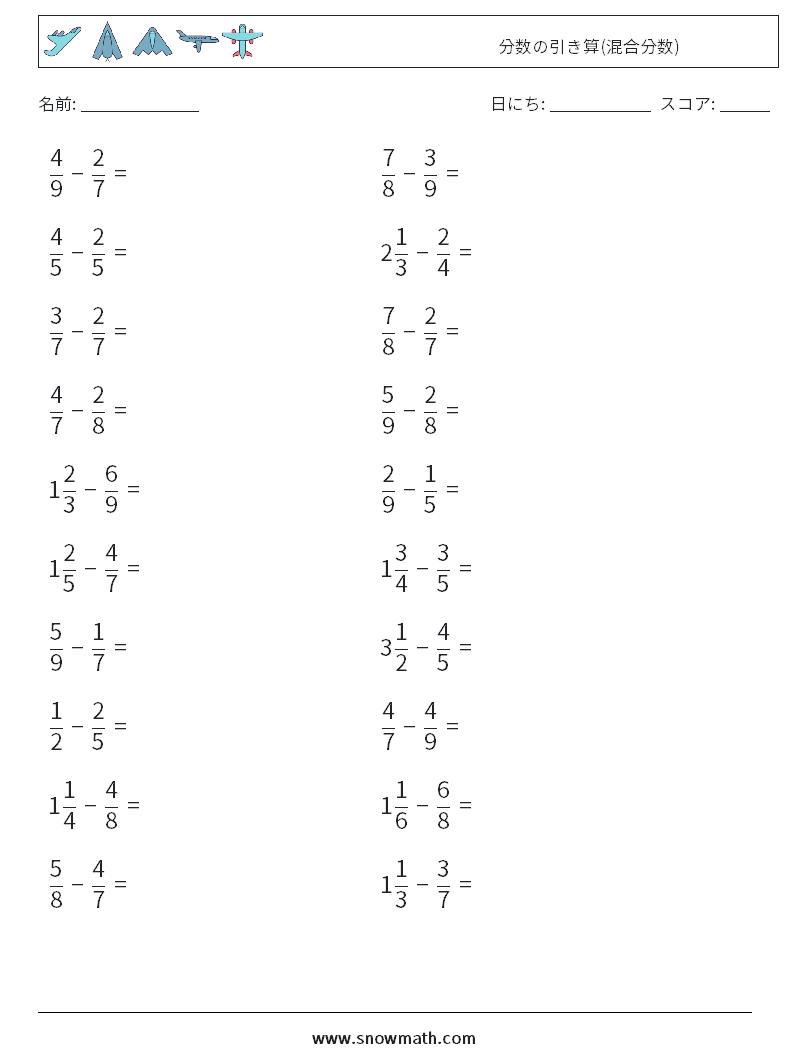 (20) 分数の引き算(混合分数) 数学ワークシート 4