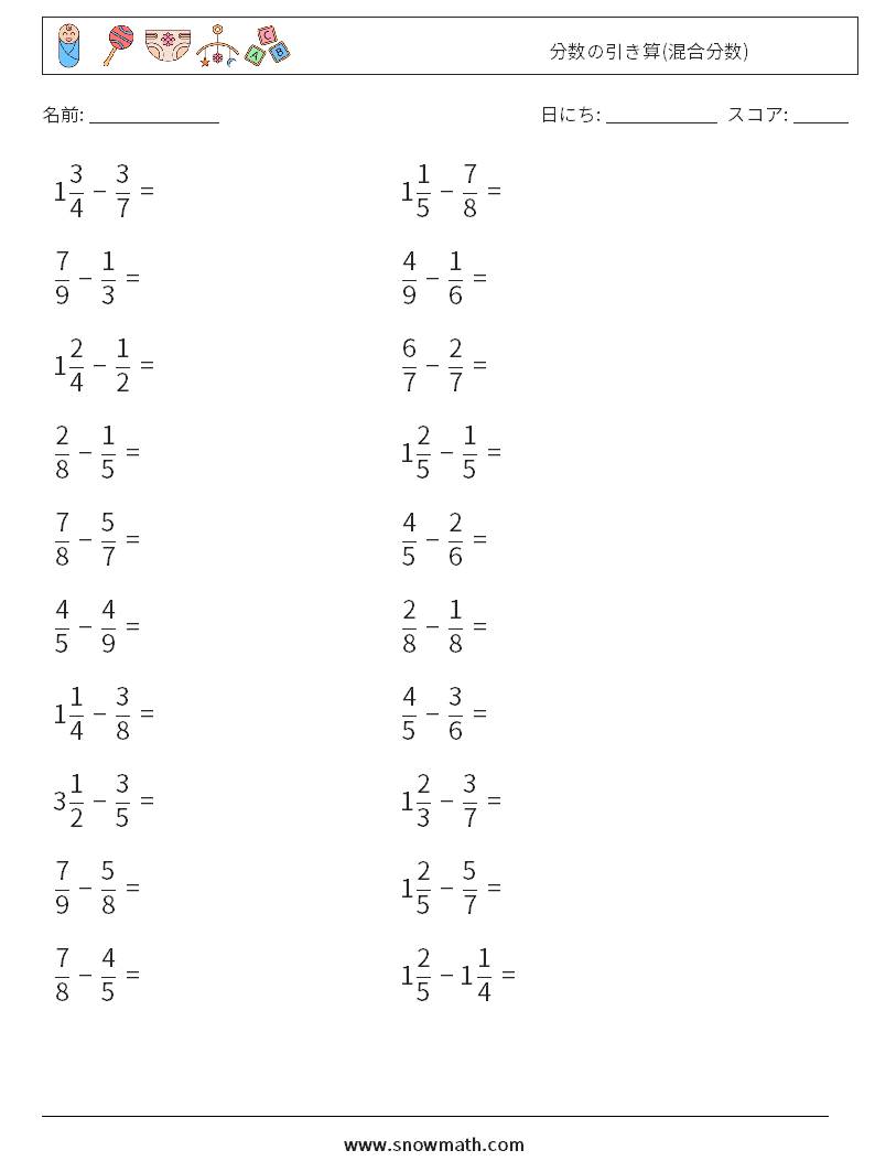 (20) 分数の引き算(混合分数) 数学ワークシート 6