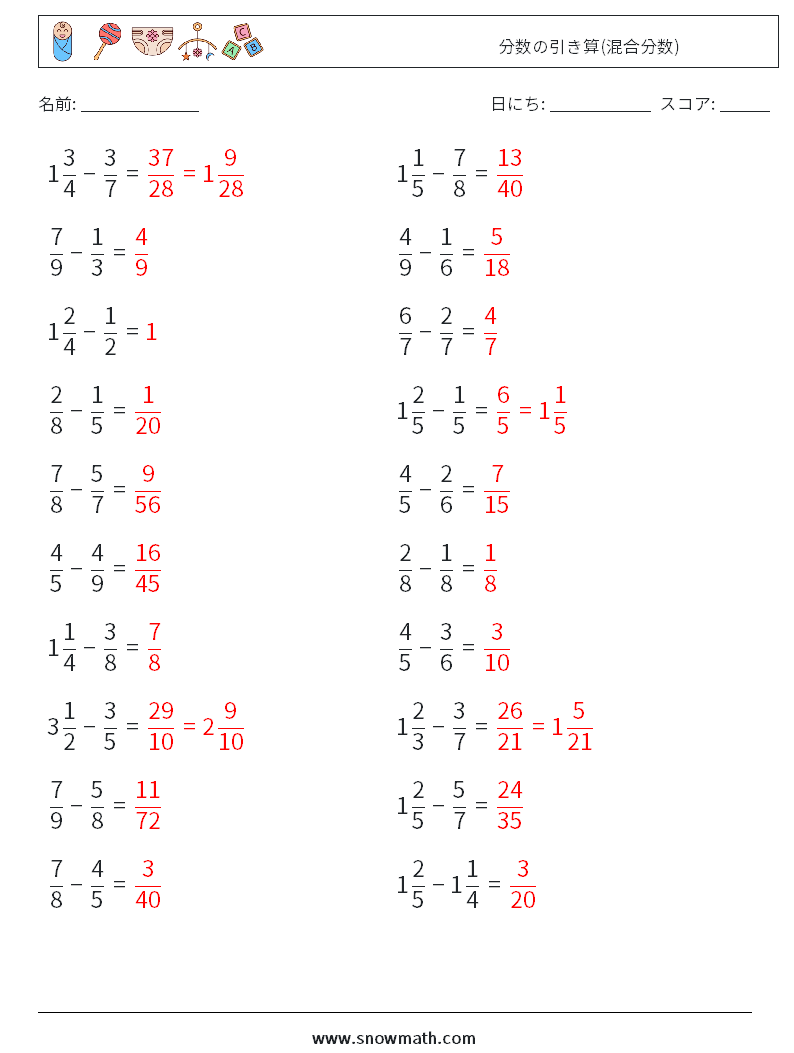 (20) 分数の引き算(混合分数) 数学ワークシート 6 質問、回答