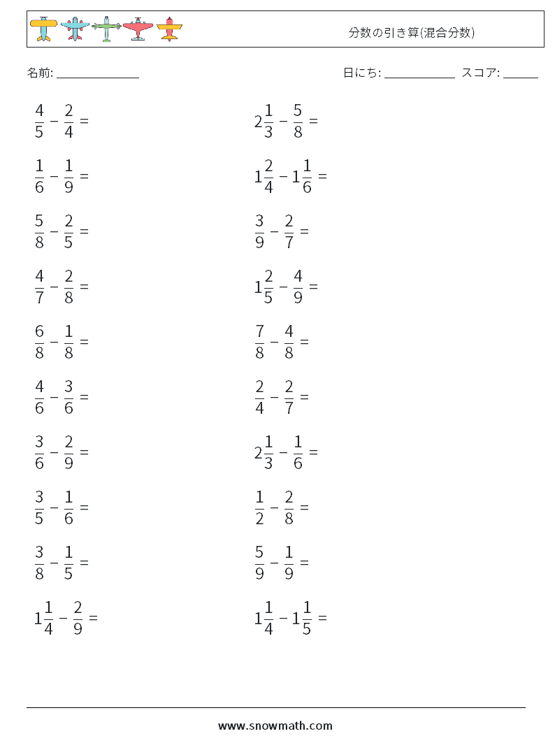 (20) 分数の引き算(混合分数) 数学ワークシート 7