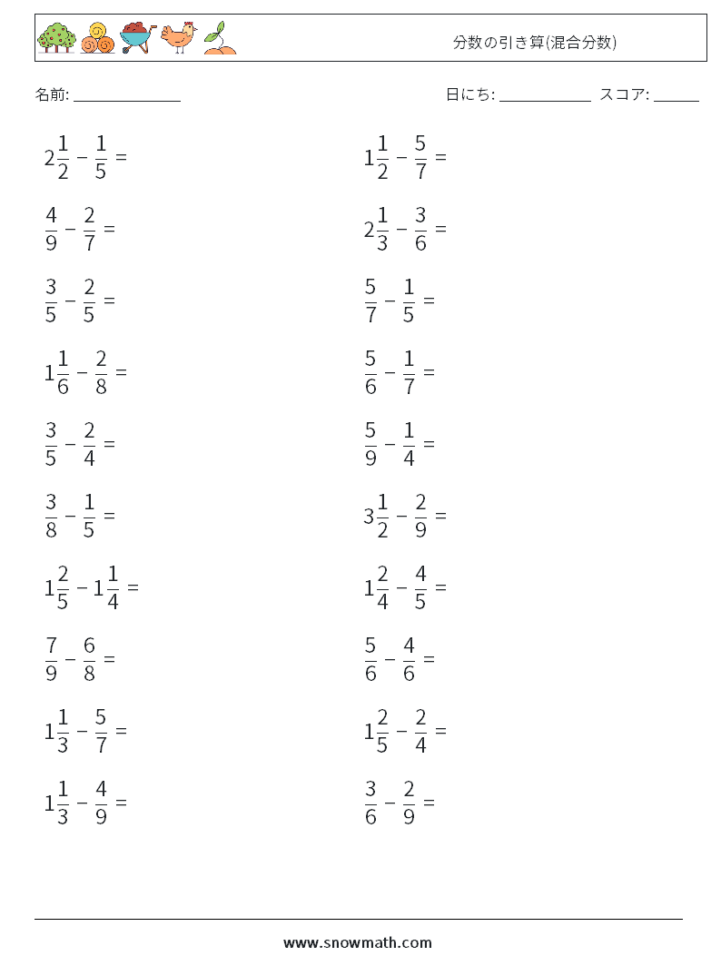 (20) 分数の引き算(混合分数) 数学ワークシート 9