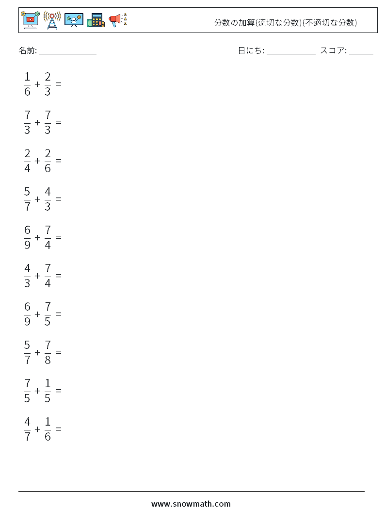 (10) 分数の加算(適切な分数)(不適切な分数) 数学ワークシート 12