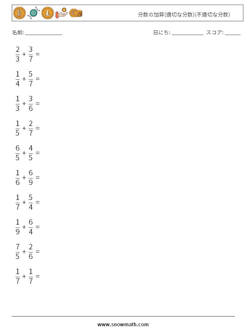 (10) 分数の加算(適切な分数)(不適切な分数) 数学ワークシート 14