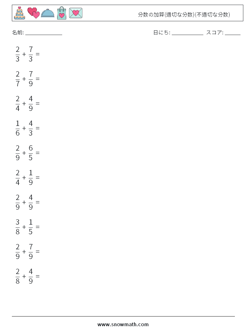 (10) 分数の加算(適切な分数)(不適切な分数) 数学ワークシート 4