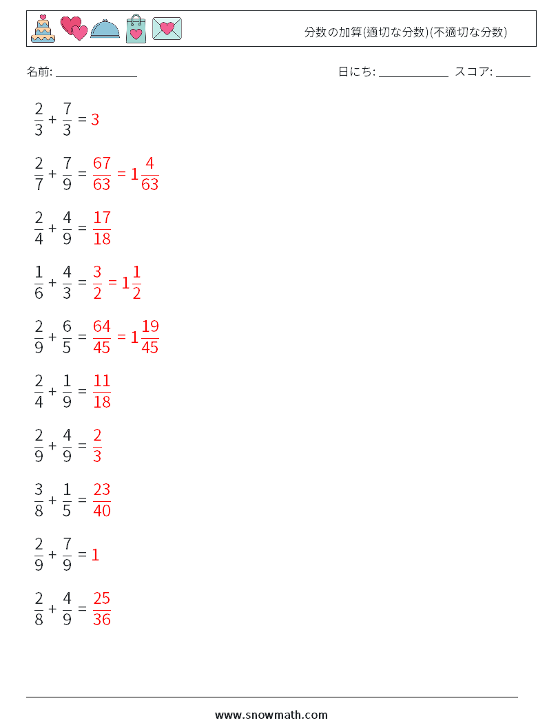 (10) 分数の加算(適切な分数)(不適切な分数) 数学ワークシート 4 質問、回答