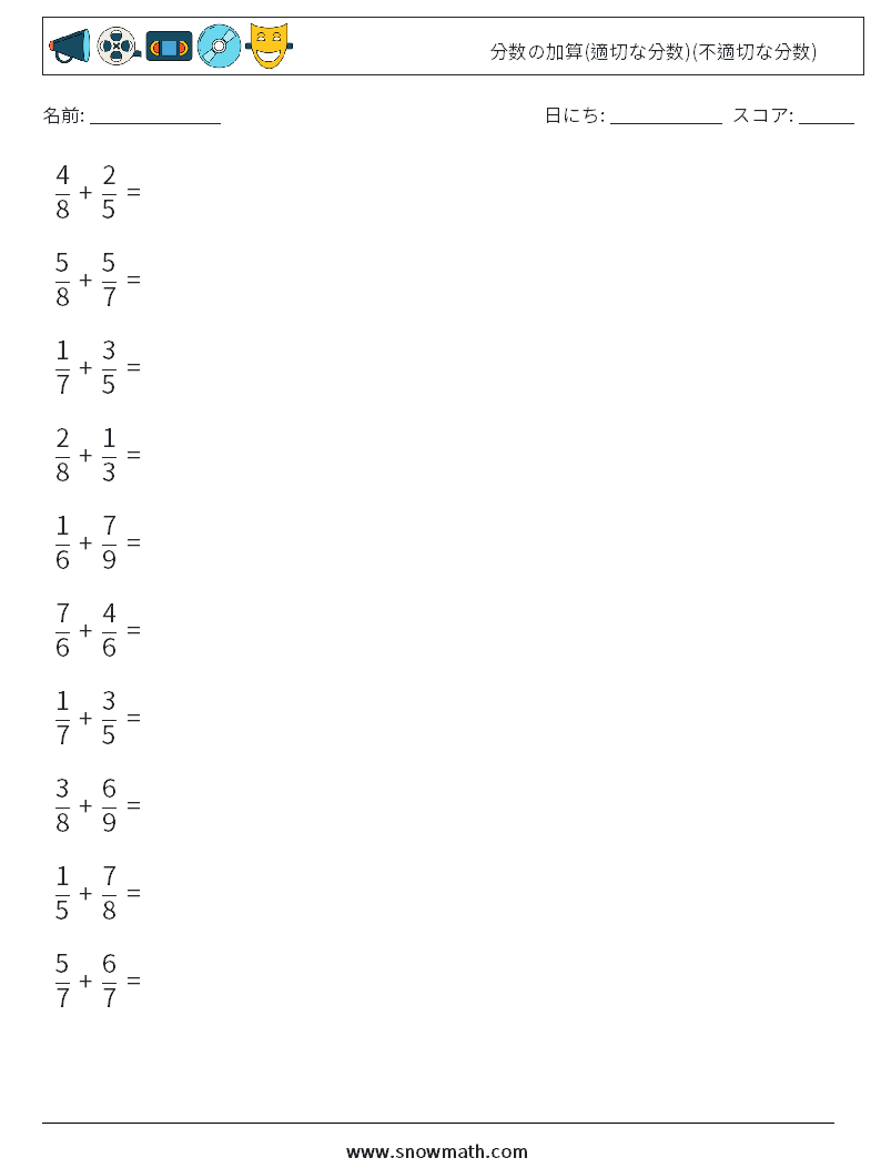 (10) 分数の加算(適切な分数)(不適切な分数) 数学ワークシート 5