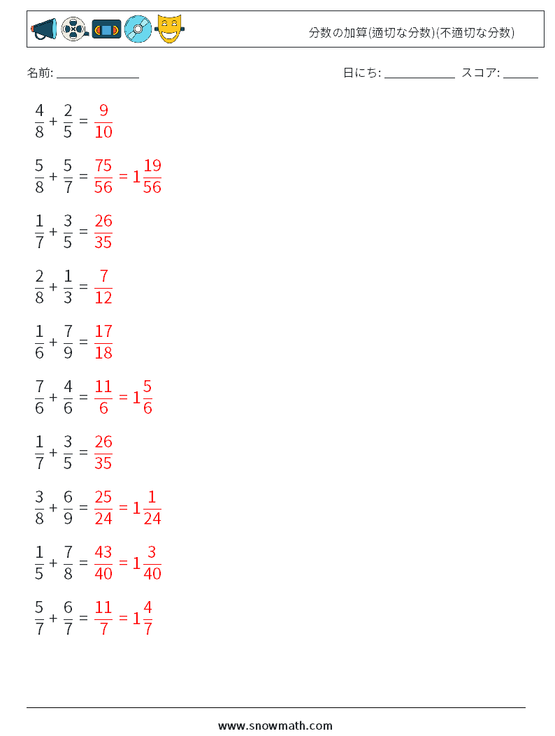 (10) 分数の加算(適切な分数)(不適切な分数) 数学ワークシート 5 質問、回答