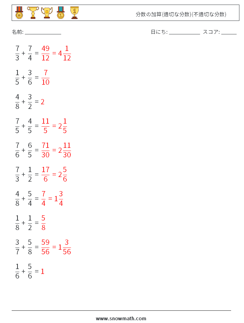 (10) 分数の加算(適切な分数)(不適切な分数) 数学ワークシート 6 質問、回答