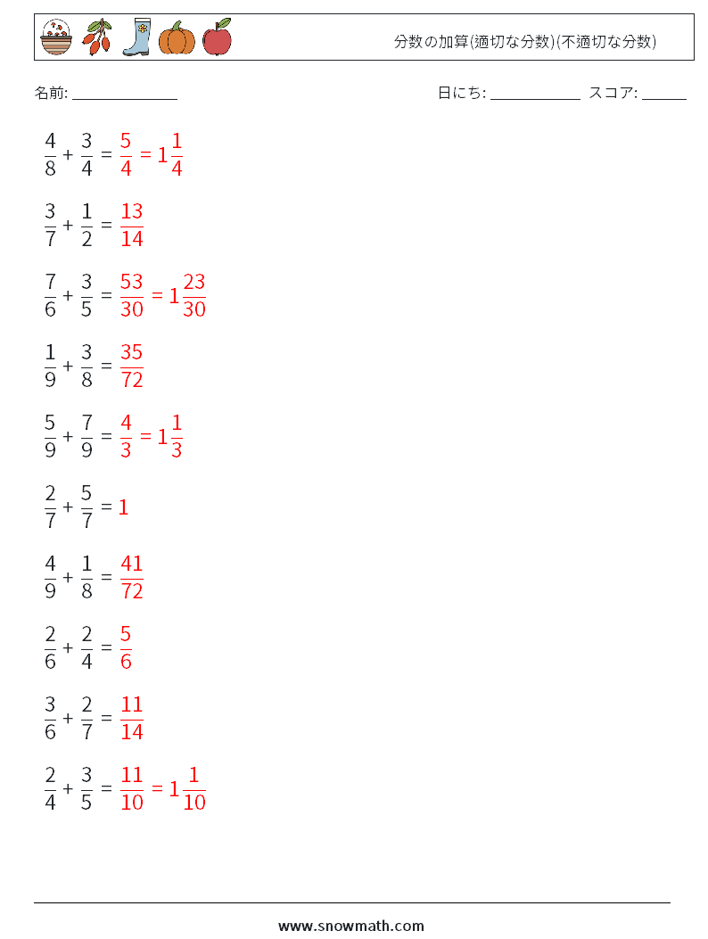 (10) 分数の加算(適切な分数)(不適切な分数) 数学ワークシート 7 質問、回答