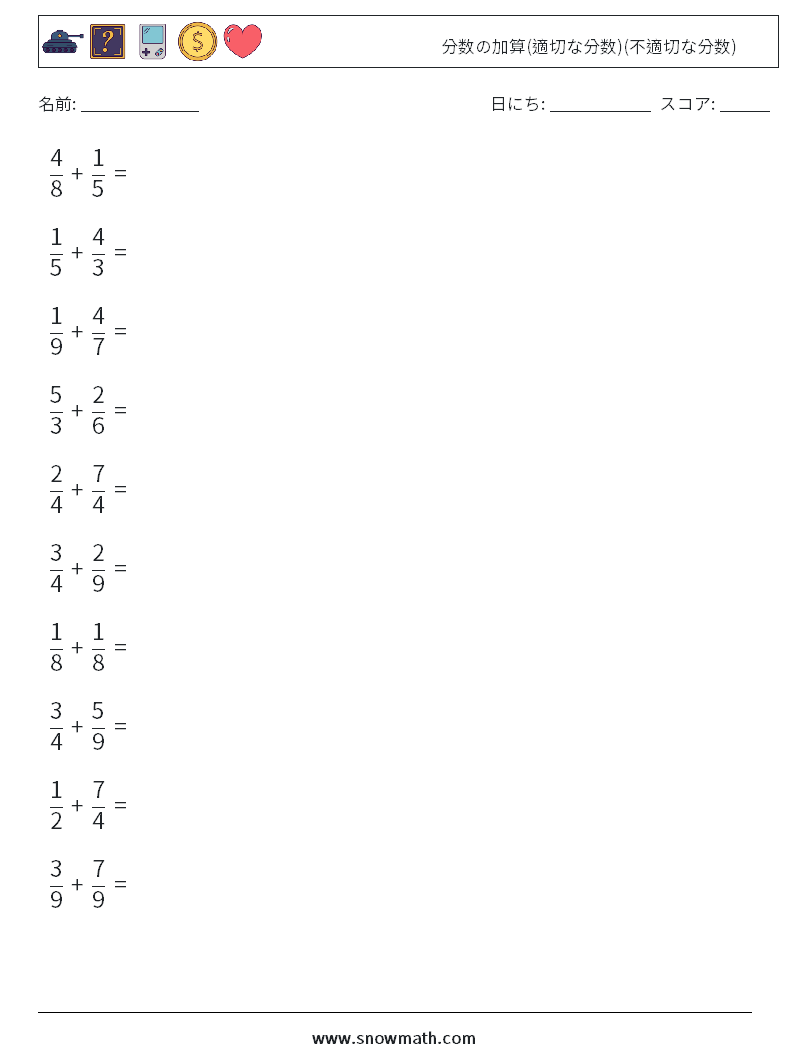 (10) 分数の加算(適切な分数)(不適切な分数) 数学ワークシート 8