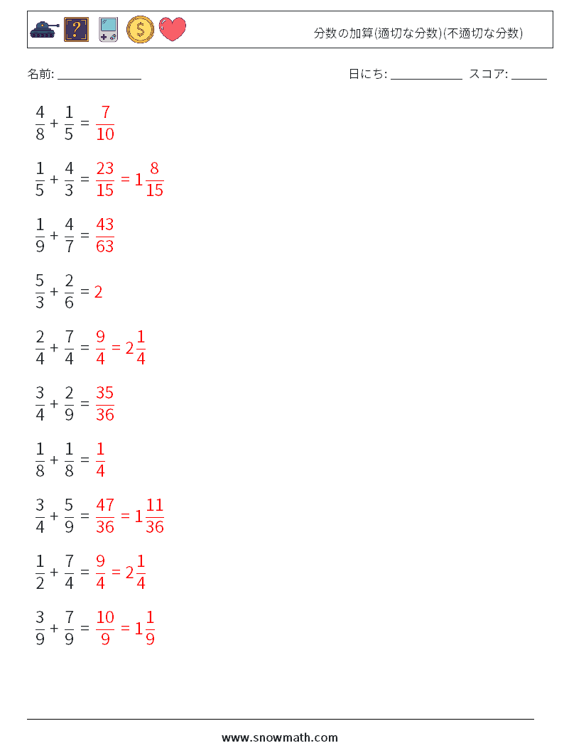 (10) 分数の加算(適切な分数)(不適切な分数) 数学ワークシート 8 質問、回答