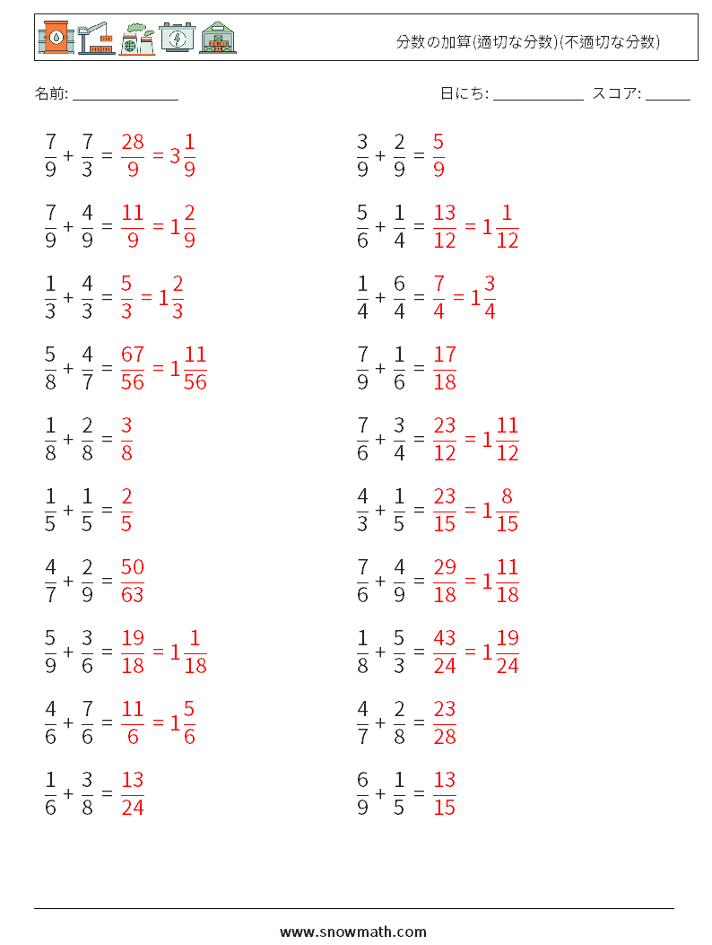 (20) 分数の加算(適切な分数)(不適切な分数) 数学ワークシート 10 質問、回答