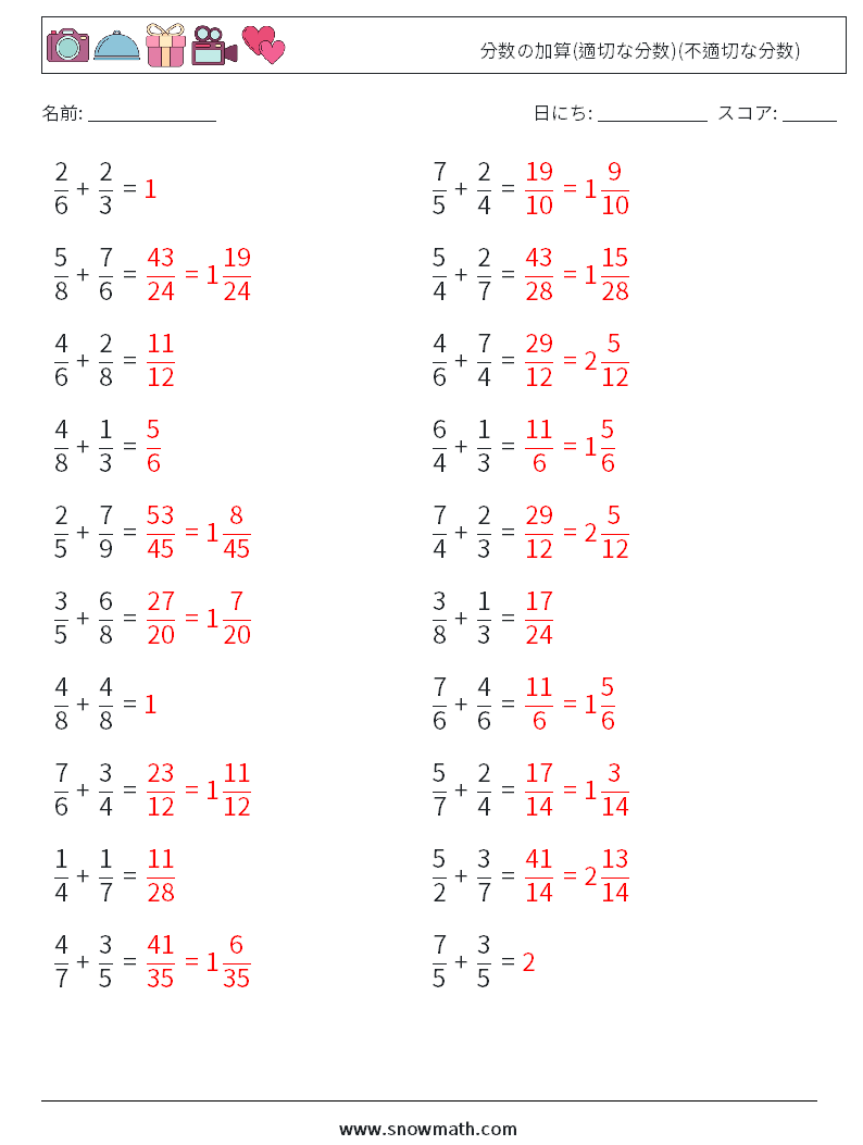 (20) 分数の加算(適切な分数)(不適切な分数) 数学ワークシート 11 質問、回答