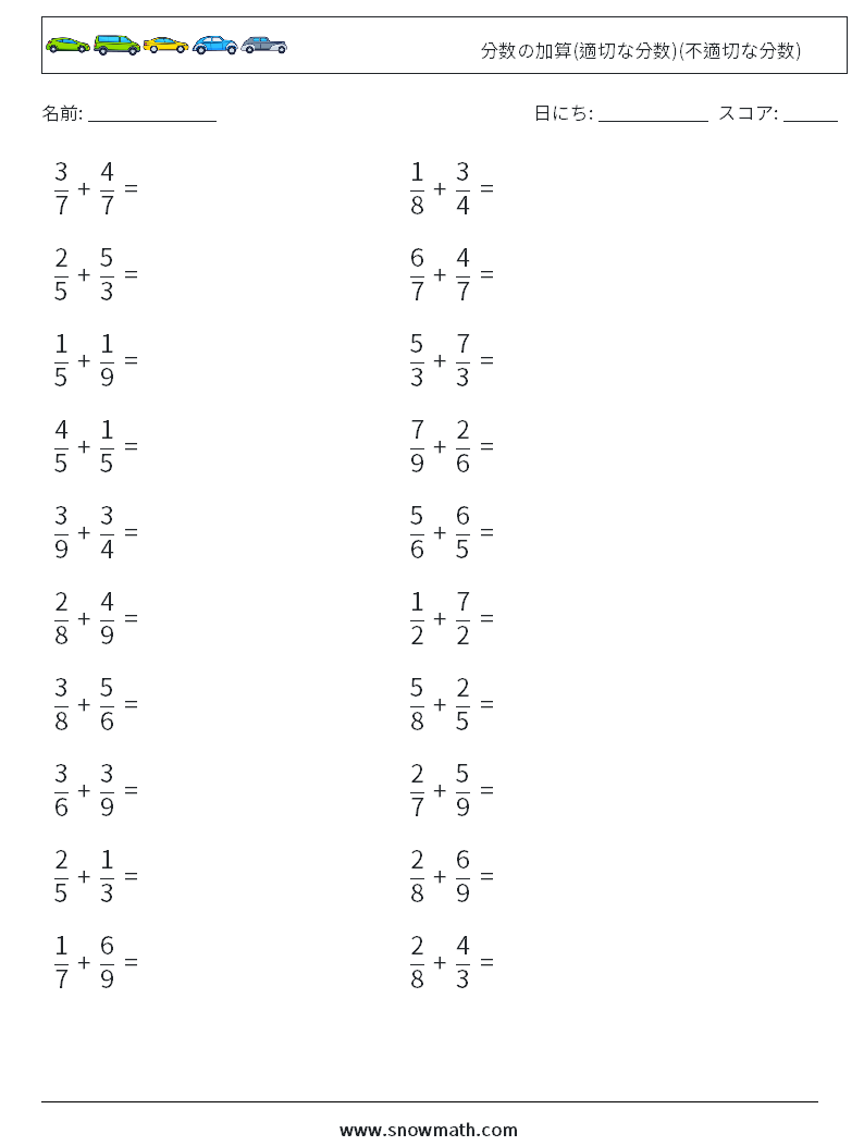 (20) 分数の加算(適切な分数)(不適切な分数) 数学ワークシート 12