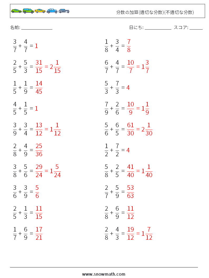 (20) 分数の加算(適切な分数)(不適切な分数) 数学ワークシート 12 質問、回答