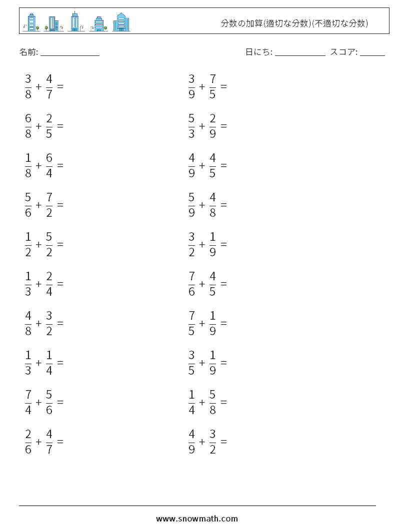 (20) 分数の加算(適切な分数)(不適切な分数) 数学ワークシート 13