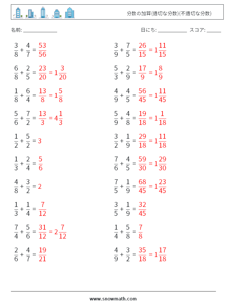 (20) 分数の加算(適切な分数)(不適切な分数) 数学ワークシート 13 質問、回答