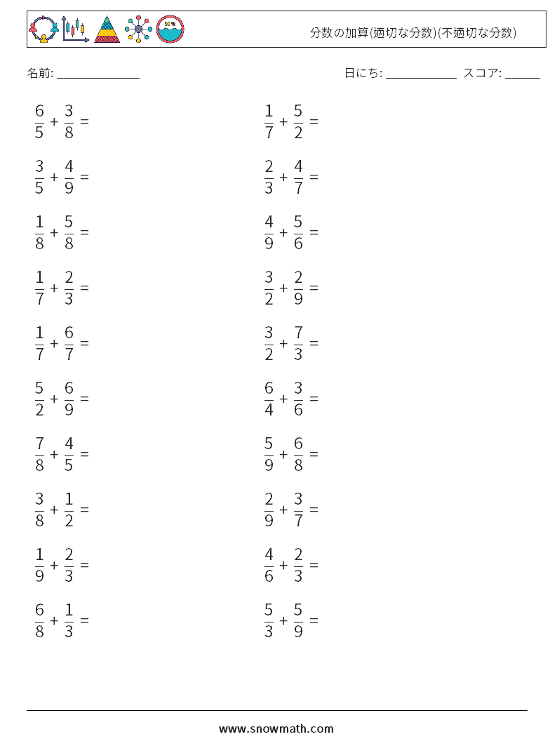 (20) 分数の加算(適切な分数)(不適切な分数) 数学ワークシート 14