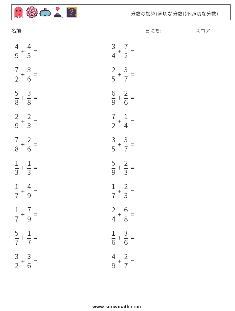 (20) 分数の加算(適切な分数)(不適切な分数) 数学ワークシート 15