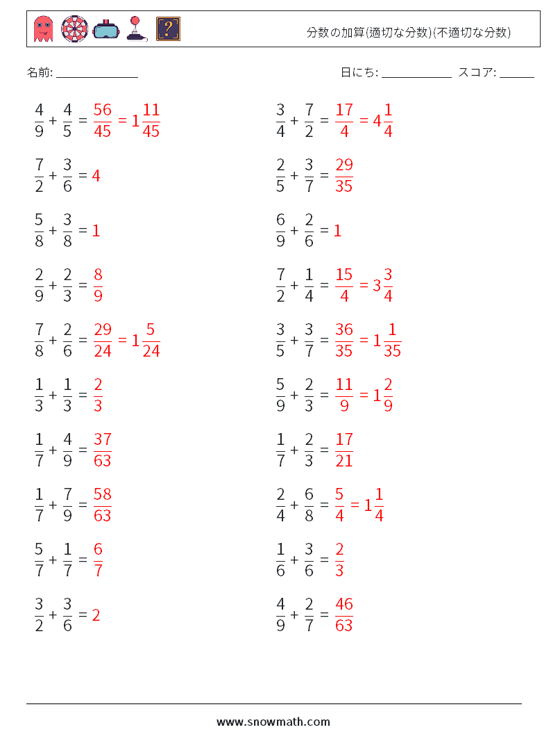 (20) 分数の加算(適切な分数)(不適切な分数) 数学ワークシート 15 質問、回答
