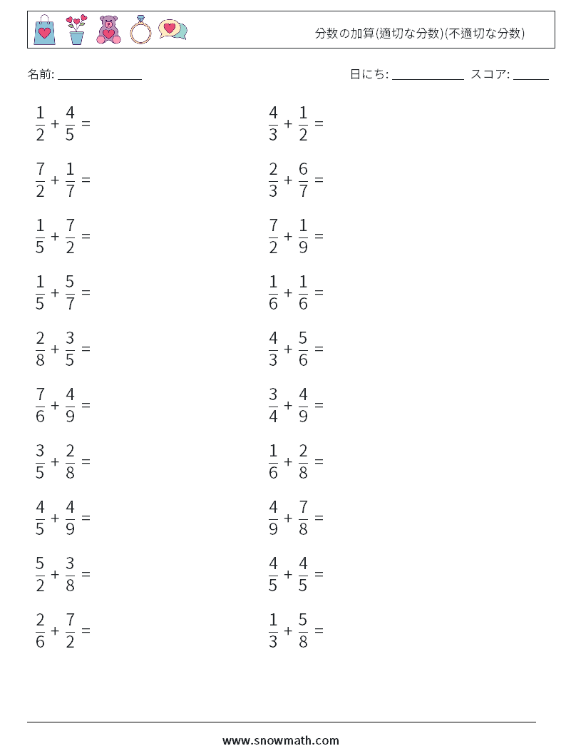 (20) 分数の加算(適切な分数)(不適切な分数) 数学ワークシート 16