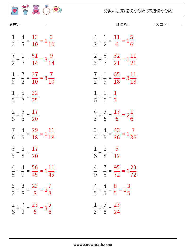 (20) 分数の加算(適切な分数)(不適切な分数) 数学ワークシート 16 質問、回答
