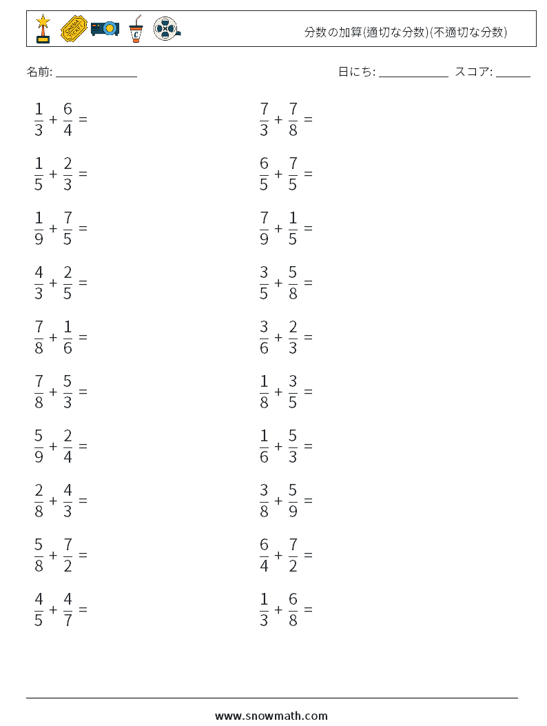 (20) 分数の加算(適切な分数)(不適切な分数) 数学ワークシート 17