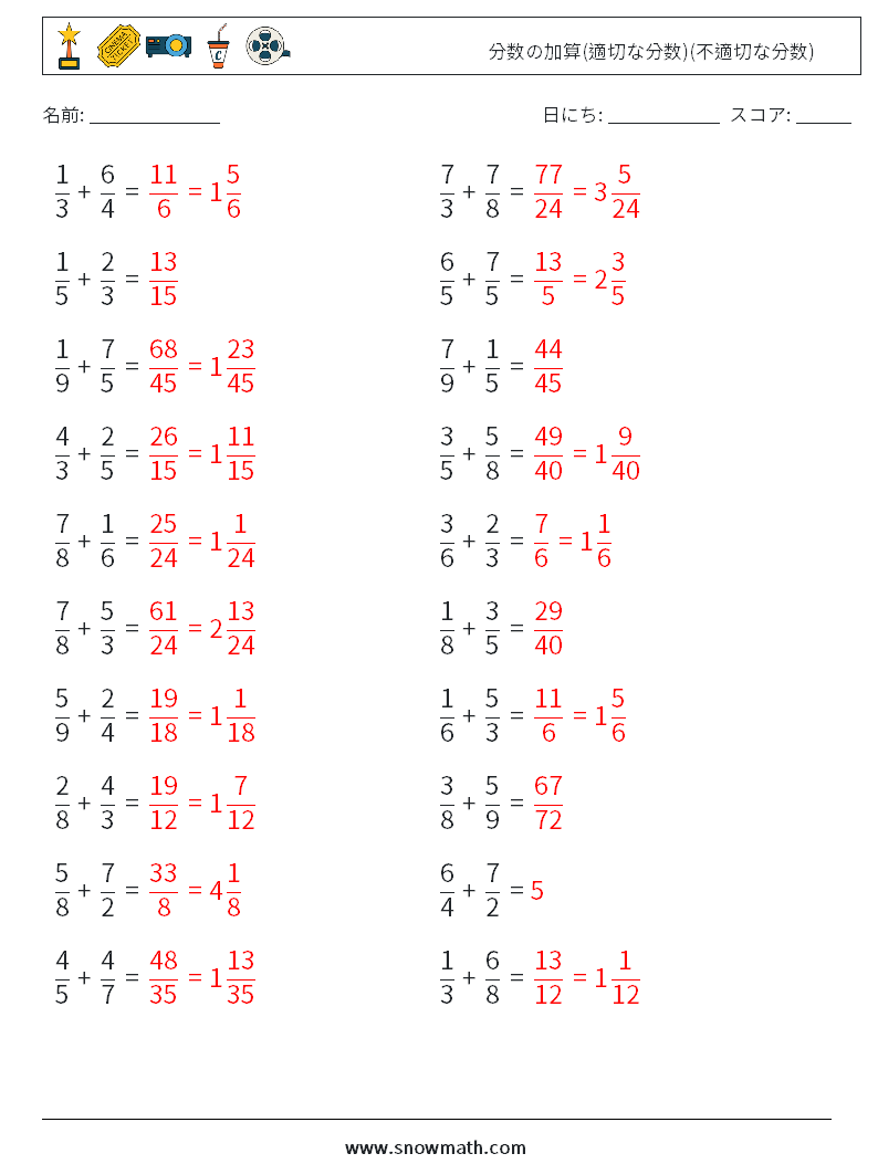(20) 分数の加算(適切な分数)(不適切な分数) 数学ワークシート 17 質問、回答