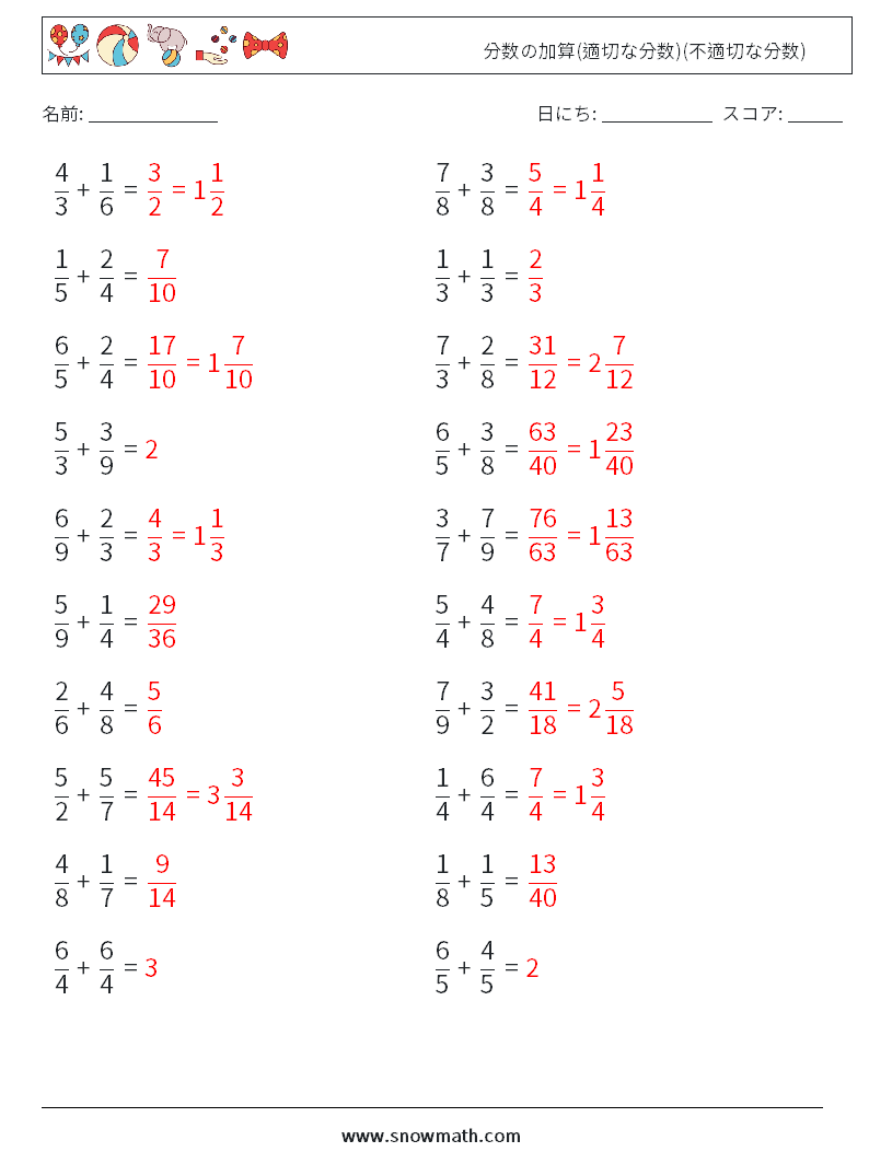 (20) 分数の加算(適切な分数)(不適切な分数) 数学ワークシート 18 質問、回答