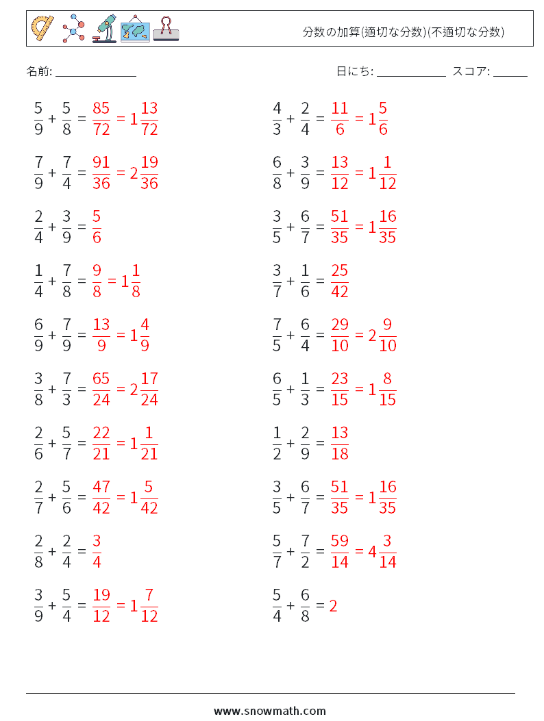 (20) 分数の加算(適切な分数)(不適切な分数) 数学ワークシート 1 質問、回答
