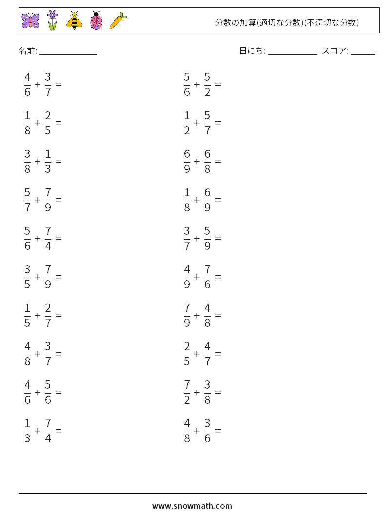 (20) 分数の加算(適切な分数)(不適切な分数) 数学ワークシート 2