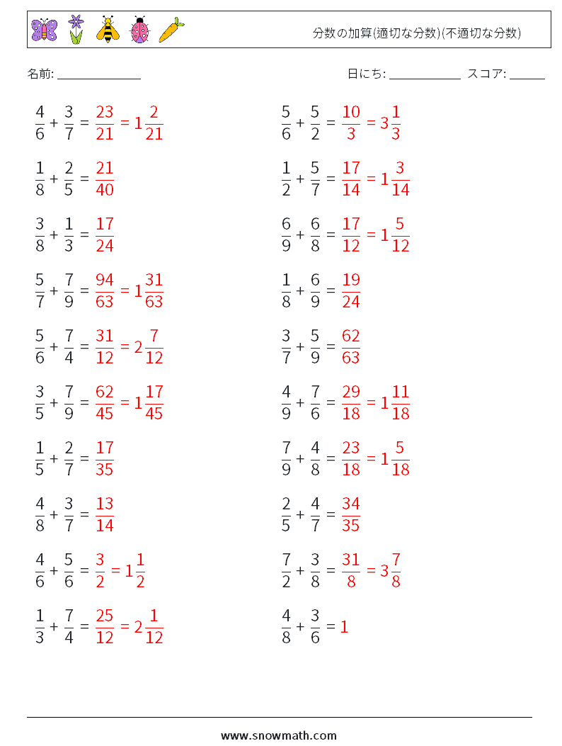 (20) 分数の加算(適切な分数)(不適切な分数) 数学ワークシート 2 質問、回答