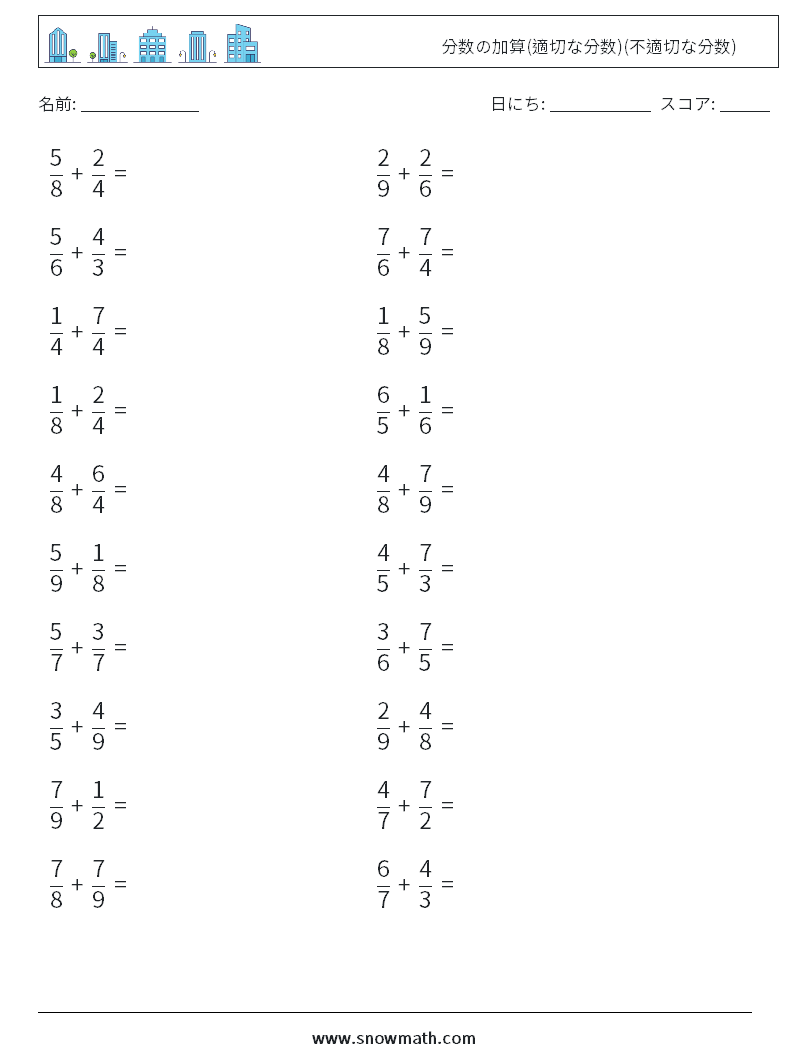 (20) 分数の加算(適切な分数)(不適切な分数) 数学ワークシート 3