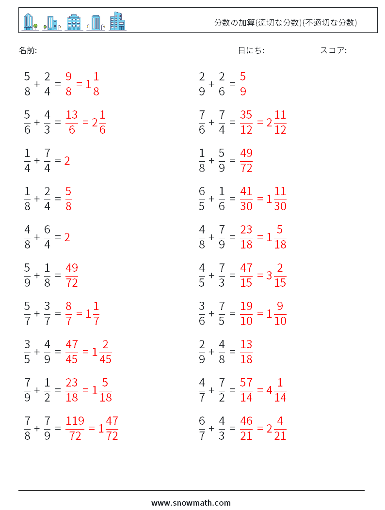 (20) 分数の加算(適切な分数)(不適切な分数) 数学ワークシート 3 質問、回答