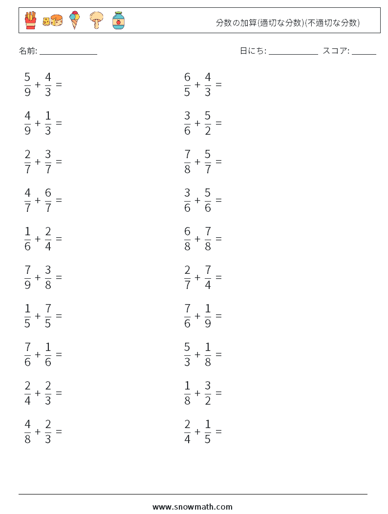 (20) 分数の加算(適切な分数)(不適切な分数) 数学ワークシート 4