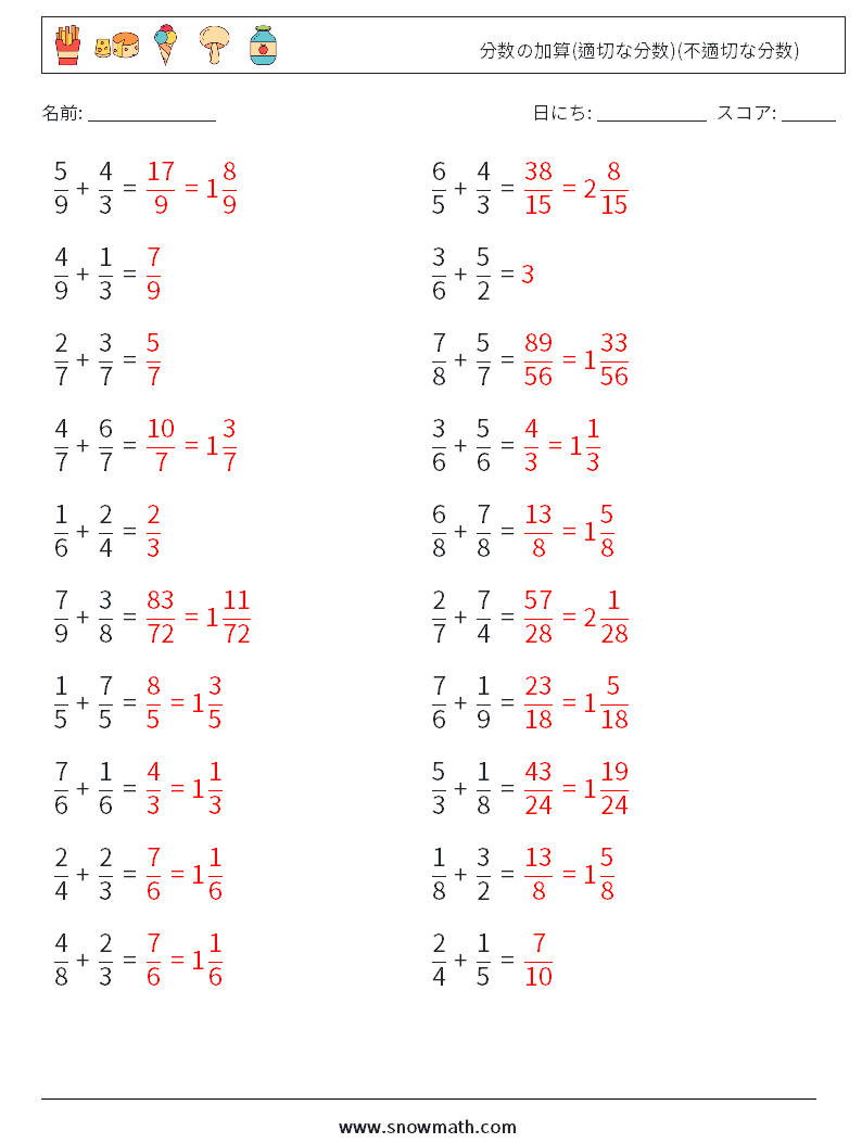 (20) 分数の加算(適切な分数)(不適切な分数) 数学ワークシート 4 質問、回答