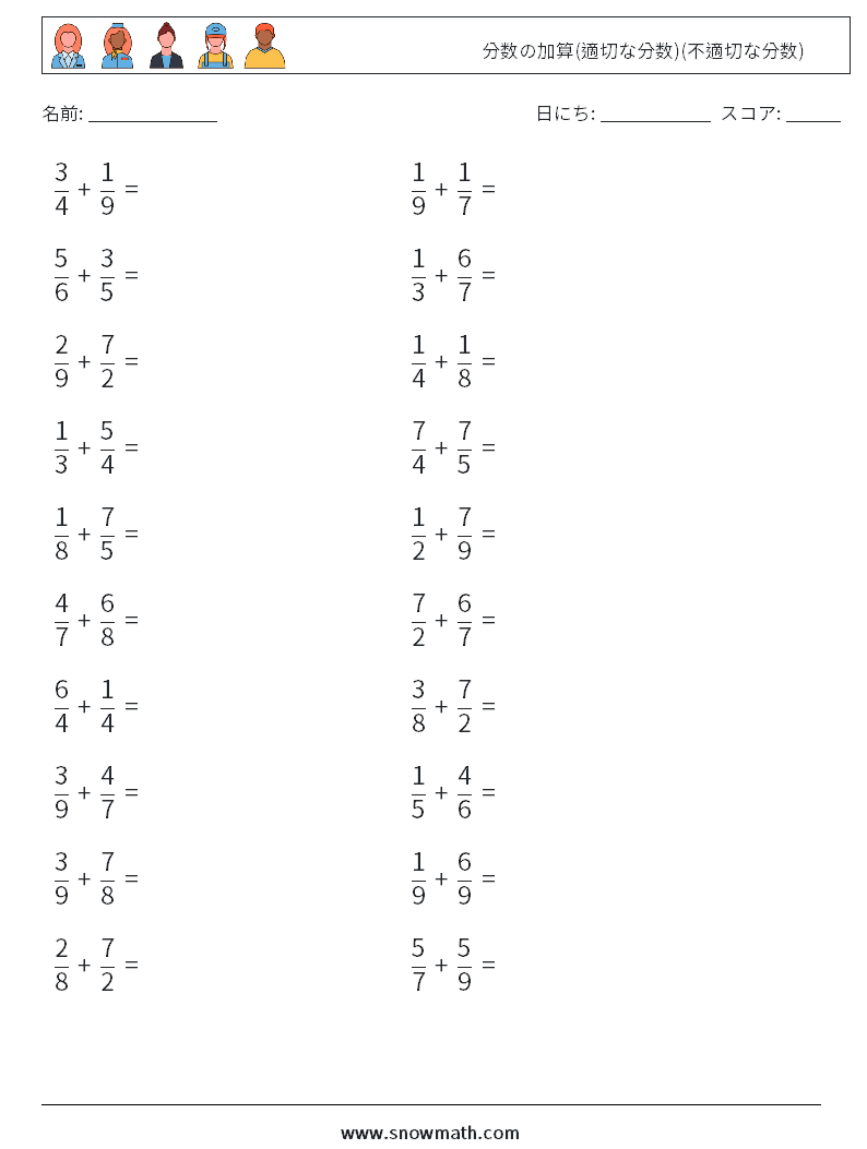 (20) 分数の加算(適切な分数)(不適切な分数) 数学ワークシート 5