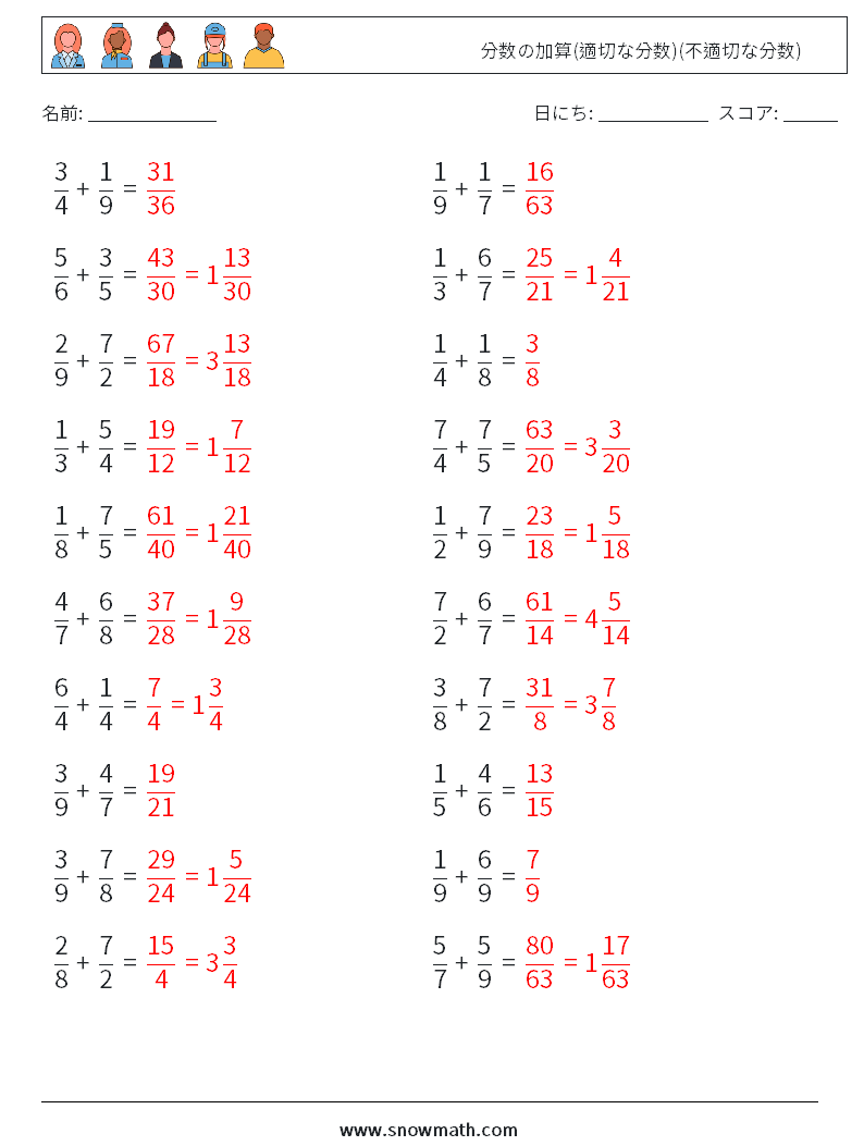 (20) 分数の加算(適切な分数)(不適切な分数) 数学ワークシート 5 質問、回答