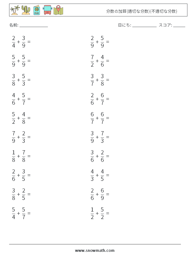 (20) 分数の加算(適切な分数)(不適切な分数) 数学ワークシート 6