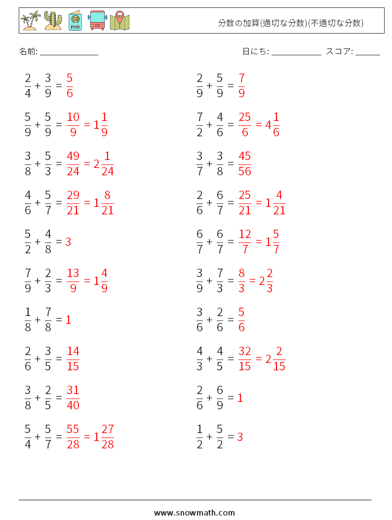 (20) 分数の加算(適切な分数)(不適切な分数) 数学ワークシート 6 質問、回答