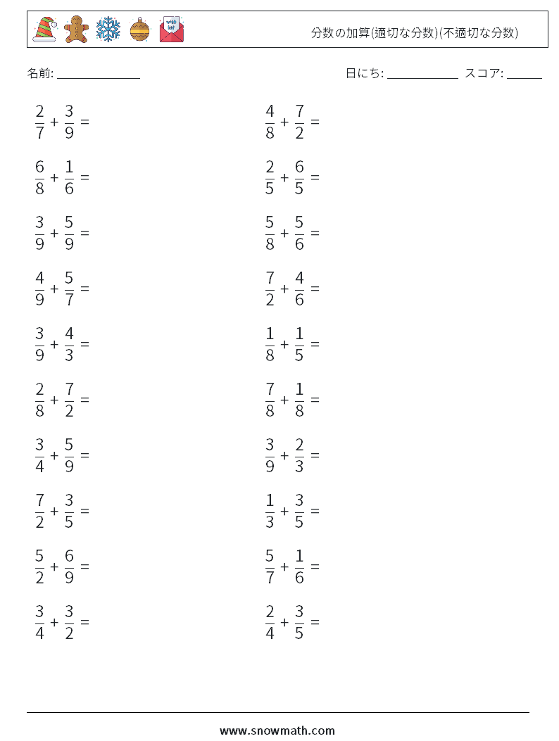 (20) 分数の加算(適切な分数)(不適切な分数) 数学ワークシート 7