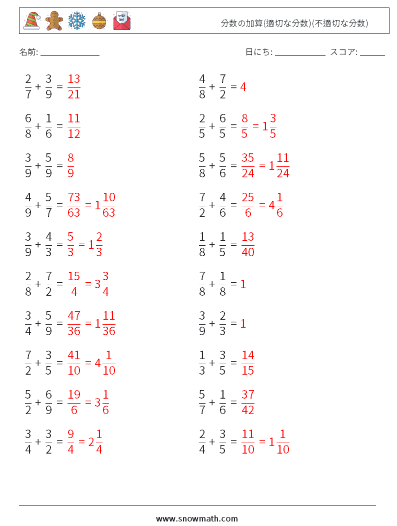 (20) 分数の加算(適切な分数)(不適切な分数) 数学ワークシート 7 質問、回答