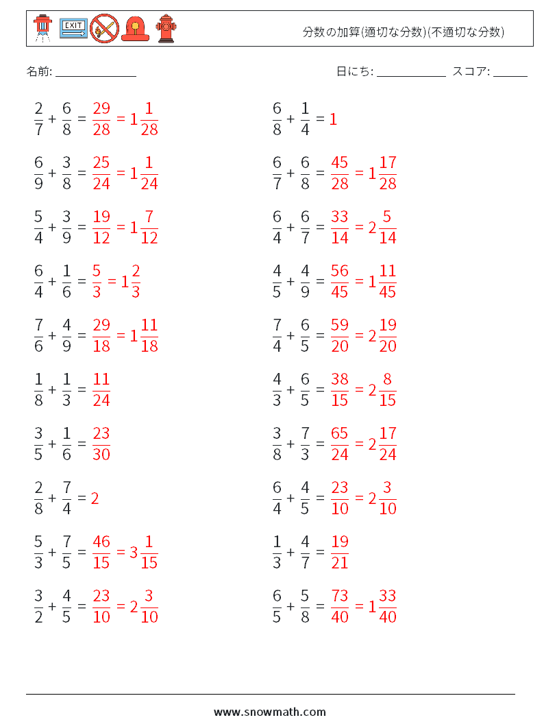 (20) 分数の加算(適切な分数)(不適切な分数) 数学ワークシート 8 質問、回答
