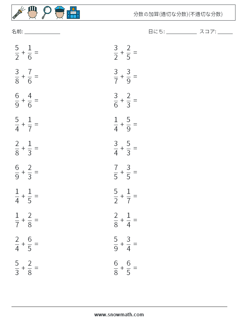 (20) 分数の加算(適切な分数)(不適切な分数) 数学ワークシート 9