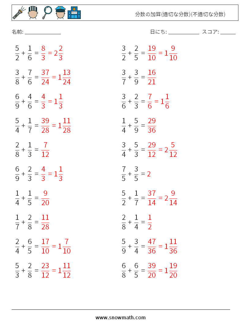 (20) 分数の加算(適切な分数)(不適切な分数) 数学ワークシート 9 質問、回答