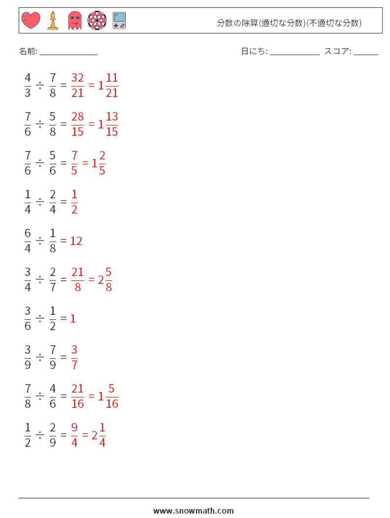 (10) 分数の除算(適切な分数)(不適切な分数) 数学ワークシート 12 質問、回答